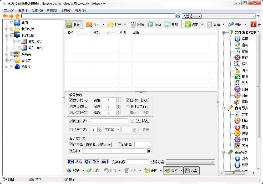 水淼文件批量处理器<a href=https://www.officeba.com.cn/tag/lvseban/ target=_blank class=infotextkey>绿色版</a>