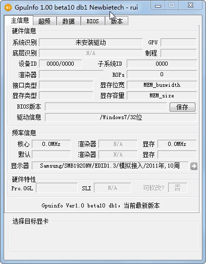 GPUinfo绿色版(显卡信息检测工具)