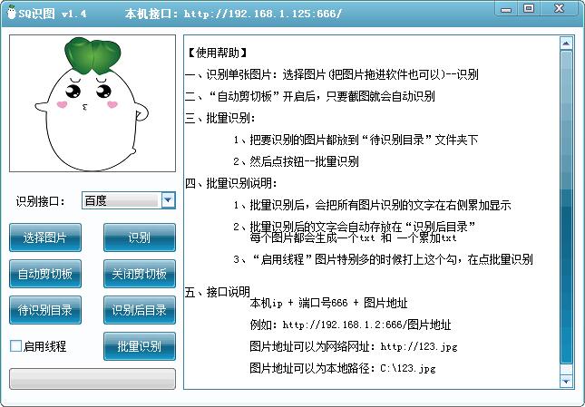 SQ识图软件<a href=https://www.officeba.com.cn/tag/lvseban/ target=_blank class=infotextkey>绿色版</a>