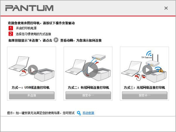 奔图P3010DW打印机驱动官方版