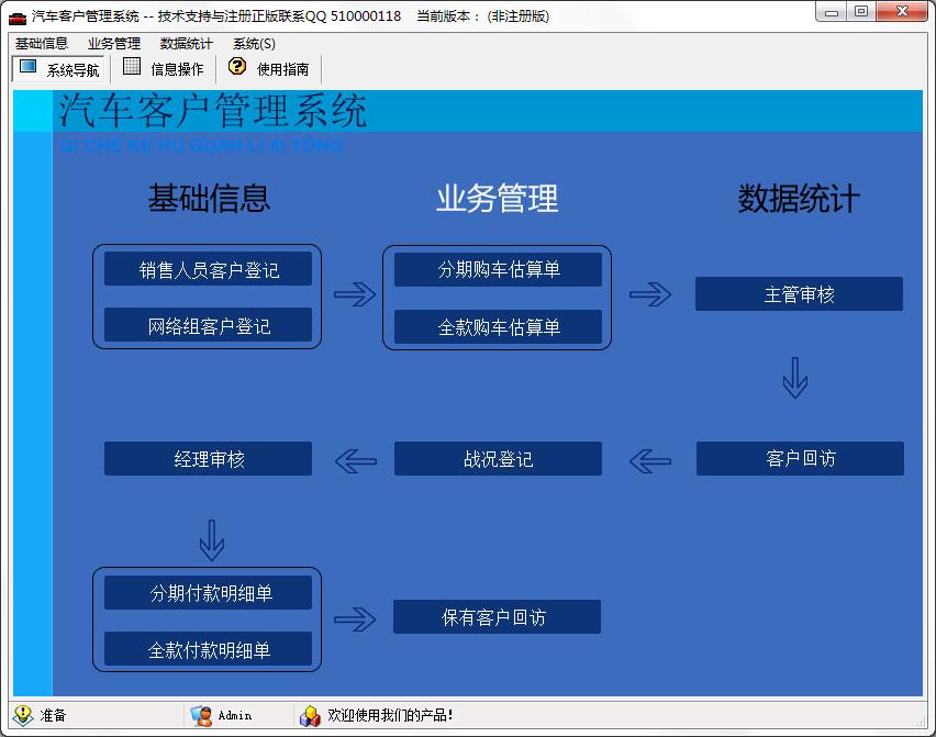 汽车客户管理系统官方安装版