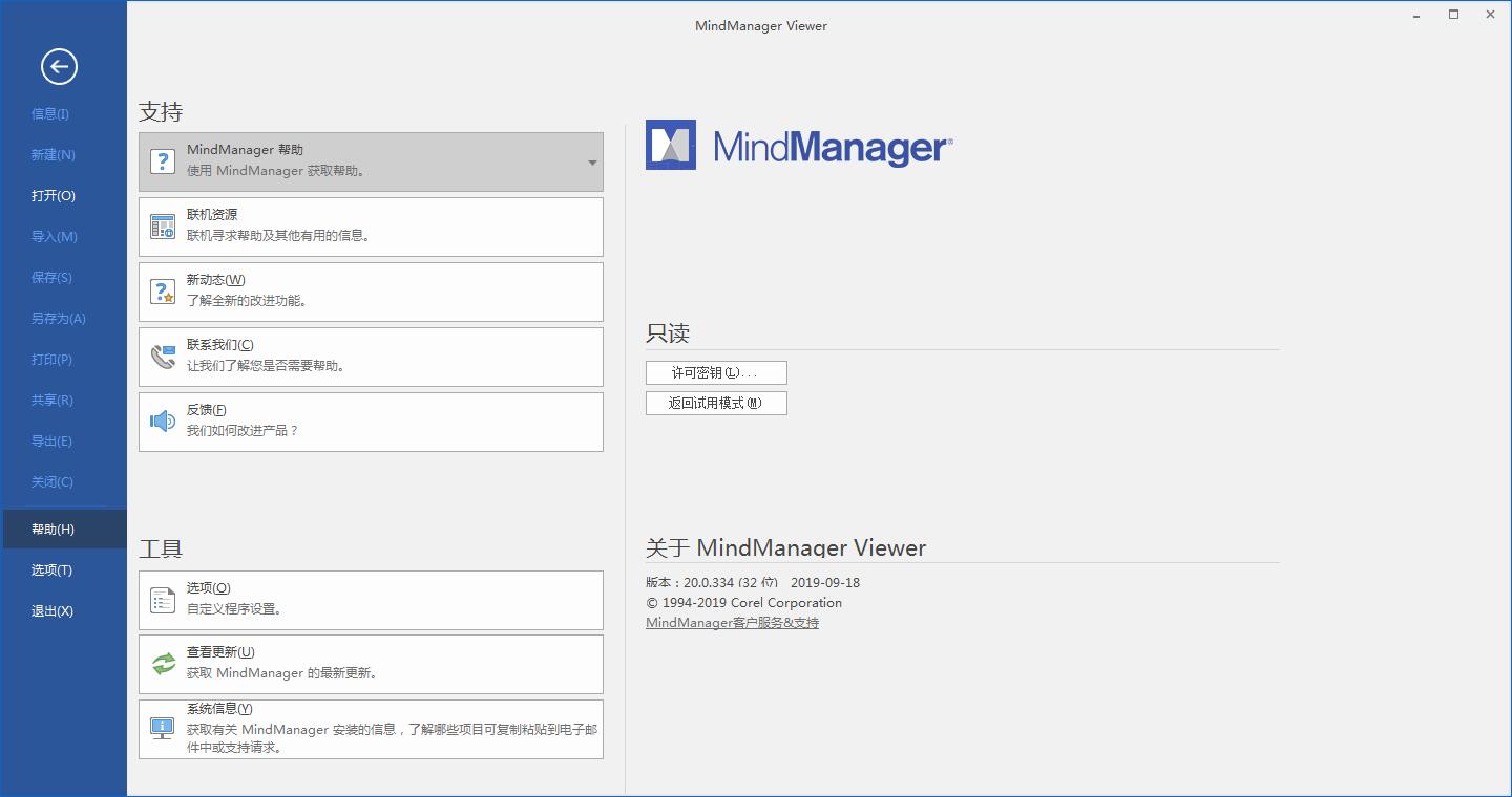 MindManager32位多国语言安装版