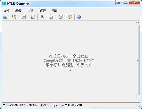 HTML Compiler汉化安装版(HTML编译器)