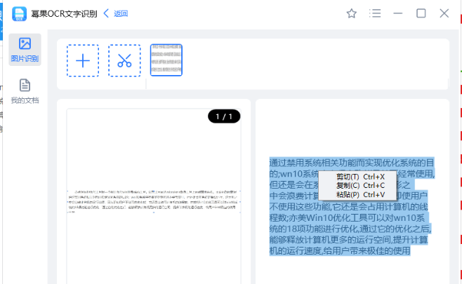 幂果OCR文字识别官方版