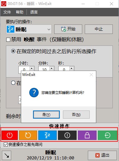 WinExit免费版(电脑定时辅助软件)