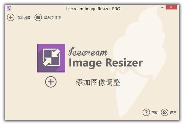 Icecream Image Resizer Pro官方版