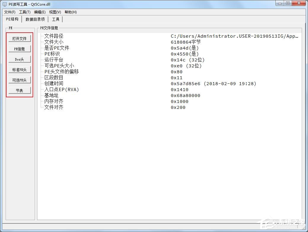 PE文件读写工具绿色版