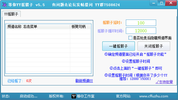 等你YY摇骰子工具绿色版