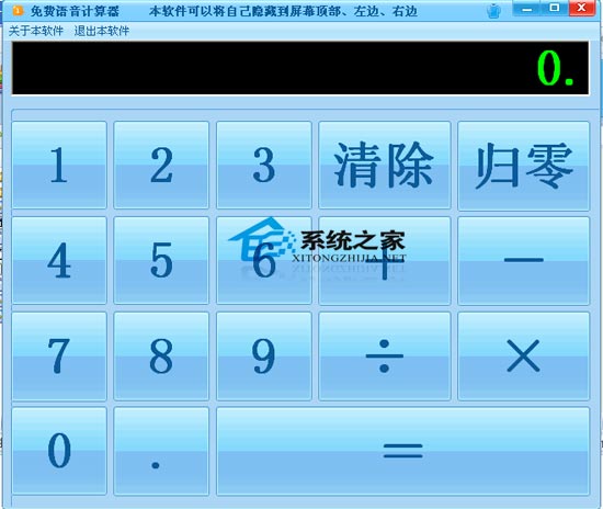 免费语音<a href=https://www.officeba.com.cn/tag/jisuanqi/ target=_blank class=infotextkey>计算器</a> 0.1 <a href=https://www.officeba.com.cn/tag/lvsemianfeiban/ target=_blank class=infotextkey>绿色免费版</a>