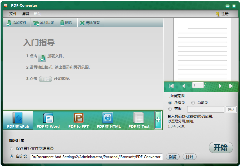 iStonsoft PDF Converter多国语言版(PDF文档转换工具)