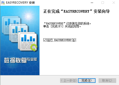 EasyRecovery免费版