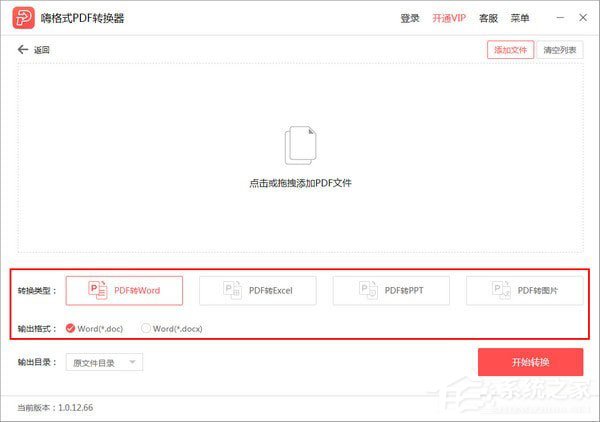 嗨格式<a href=https://www.officeba.com.cn/tag/PDFzhuanhuanqi/ target=_blank class=infotextkey>PDF转换器</a>官方安装版