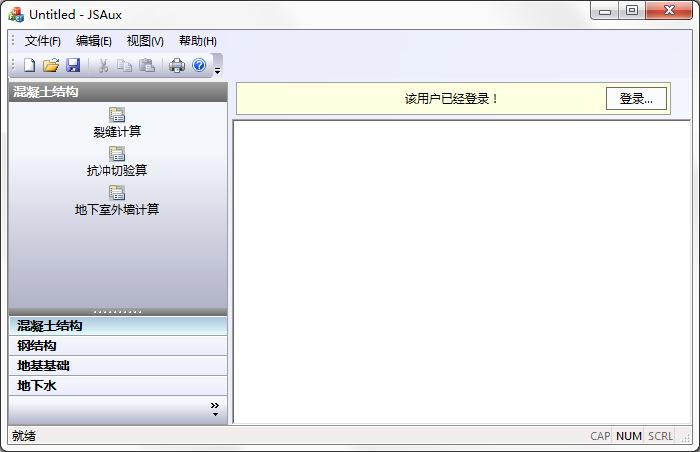 结构岩土计算工具JSAux绿色中文版