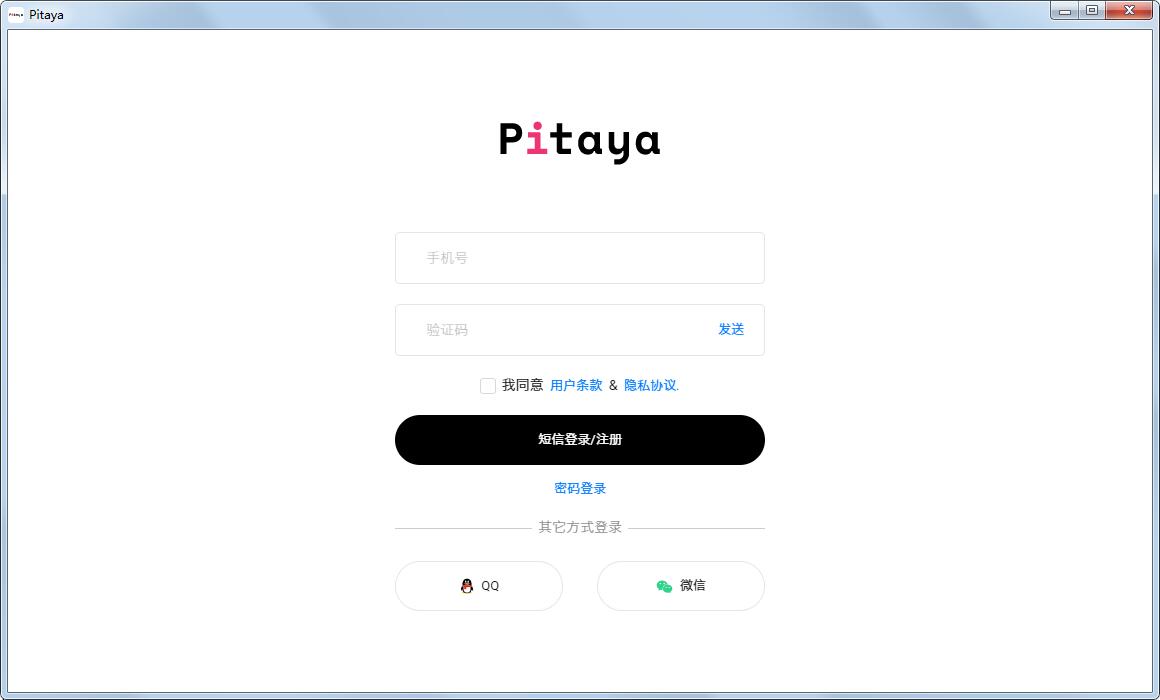 Pitaya中英文绿色版(智能写作软件)