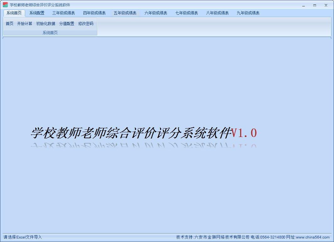 学校教师老师综合评价评分系统软件<a href=https://www.officeba.com.cn/tag/lvseban/ target=_blank class=infotextkey>绿色版</a>