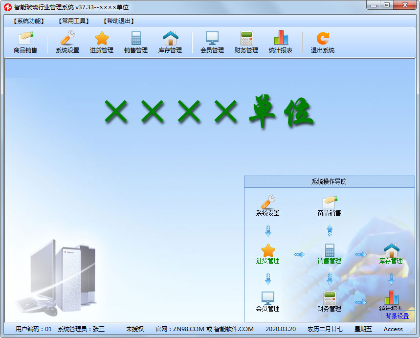 智能玻璃行业<a href=https://www.officeba.com.cn/tag/guanlixitong/ target=_blank class=infotextkey>管理系统</a>官方安装版