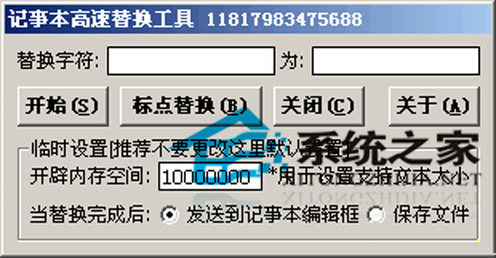 记事本高速替换工具 1.0 <a href=https://www.officeba.com.cn/tag/lvseban/ target=_blank class=infotextkey>绿色版</a>