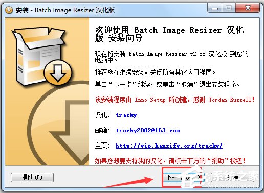 Batch Image Resizer汉化版(图像批量处理软件)