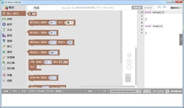 Mixly 中文绿色版(米思齐图形化编程工具)