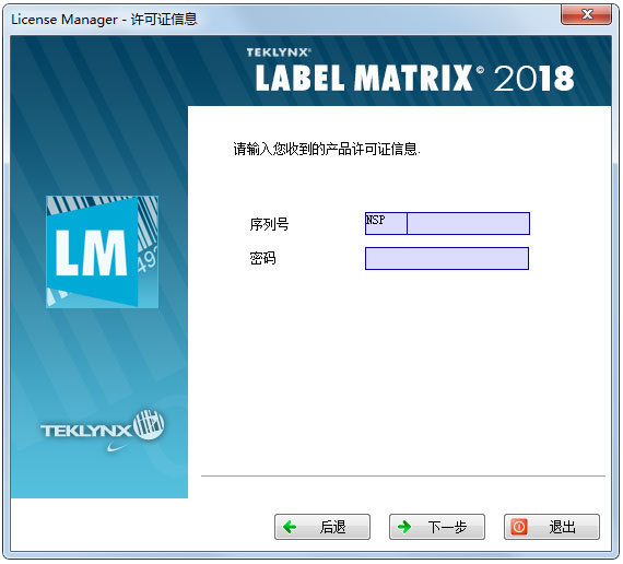 label matrix中文版(条码打印软件)