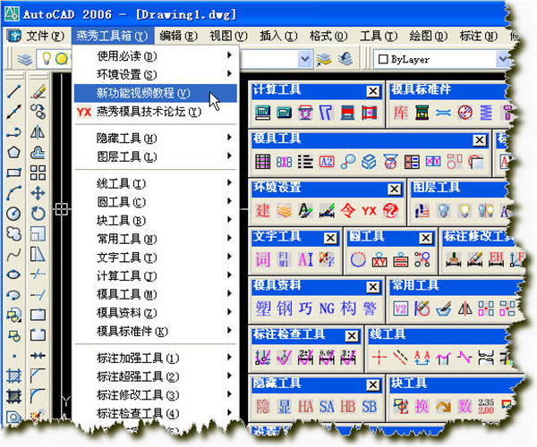 燕秀工具箱官方版