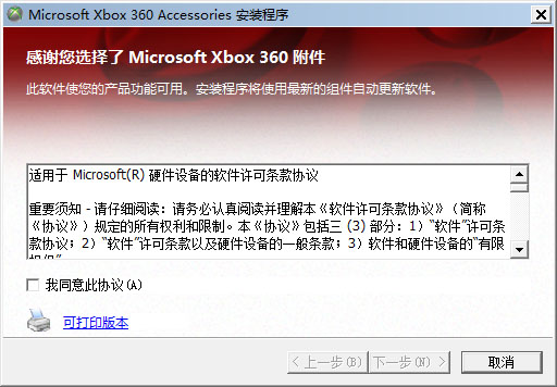 微软XBox360手柄驱动