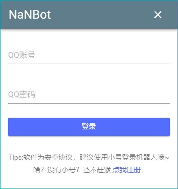 Nanbot淘宝转链工具绿色免费版