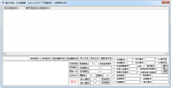 晨风机器人文本编辑器绿色版