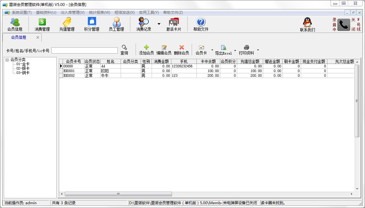 里诺会员管理软件单机版