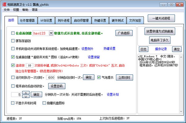 电脑速度卫士绿色版