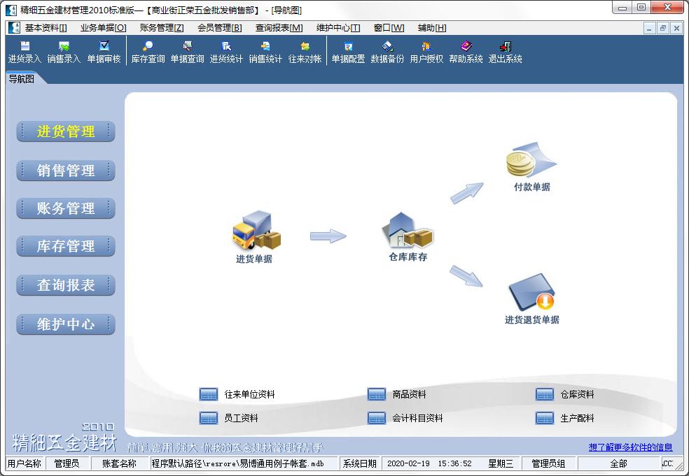 易达精细五金建材销售管理2010官方安装版