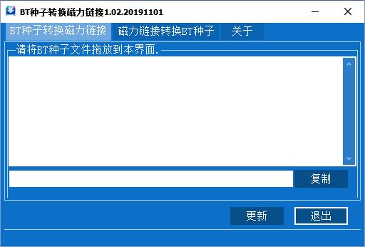 BT种子转换磁力链接工具绿色免费版