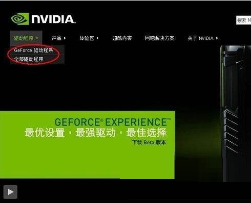 NVIDIA GeForce 9400 GT<a href=https://www.officeba.com.cn/tag/xianqiaqudong/ target=_blank class=infotextkey>显卡驱动</a>官方版