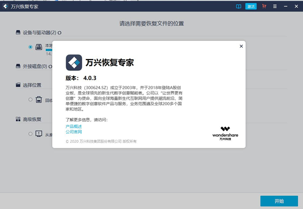 Wondershare Recoverit官方版(万兴<a href=https://www.officeba.com.cn/tag/shujuhuifu/ target=_blank class=infotextkey>数据恢复</a>专家)