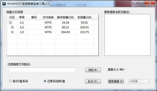 WinGHOST镜像安装器 2.5 绿色版