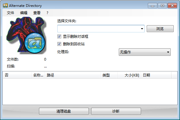 Alternate Directory中英文安装版(磁盘文件删除工具)