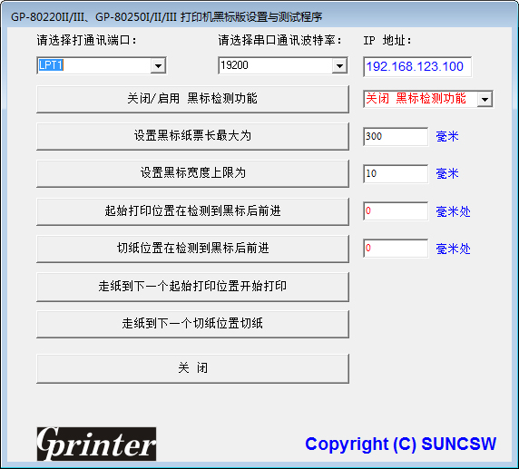打印机黑标版设置与测试程序<a href=https://www.officeba.com.cn/tag/lvseban/ target=_blank class=infotextkey>绿色版</a>