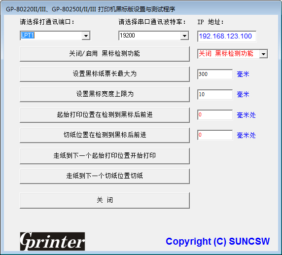 打印机黑标版设置与测试程序绿色版