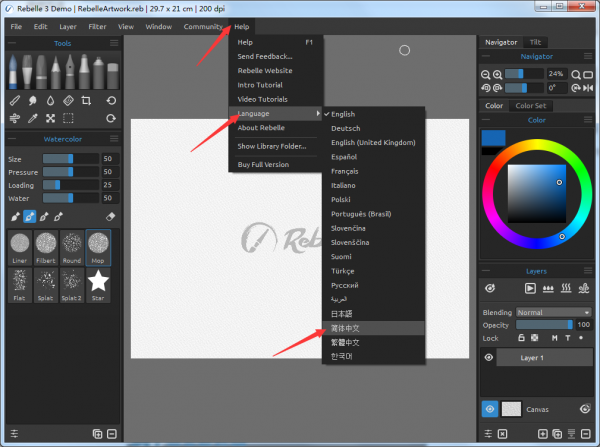 水彩软件Rebelle免费版
