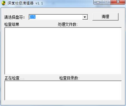 深度垃圾清理器绿色版