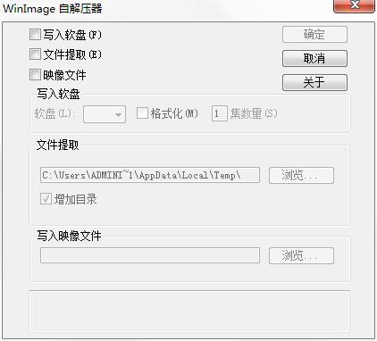 WinImage自解压器绿色中文版