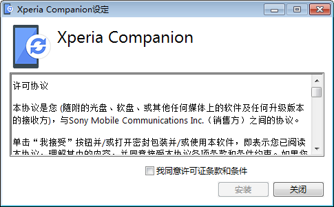 Xperia Companion官方版(索尼手机助手)