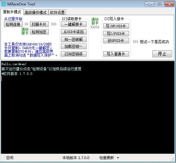 MifareOne Tool免费版(M1卡分析助手)