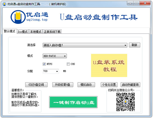 优启通U盘制作工具官方最新版