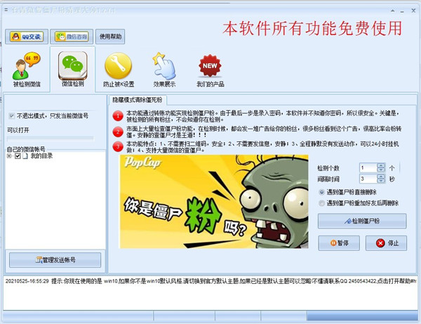 石青微信僵尸粉清理大师<a href=https://www.officeba.com.cn/tag/lvseban/ target=_blank class=infotextkey>绿色版</a>