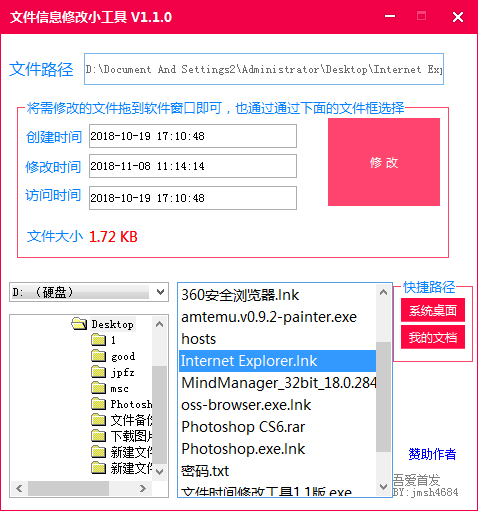 文件信息修改小工具绿色免费版