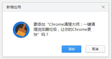 Chrome清理大师绿色版