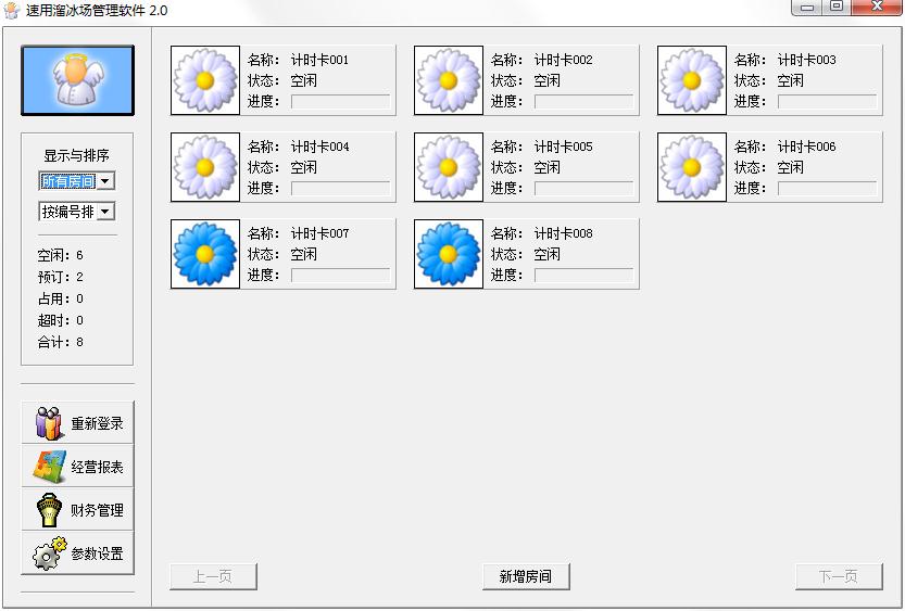 速用溜冰场管理软件官方安装版