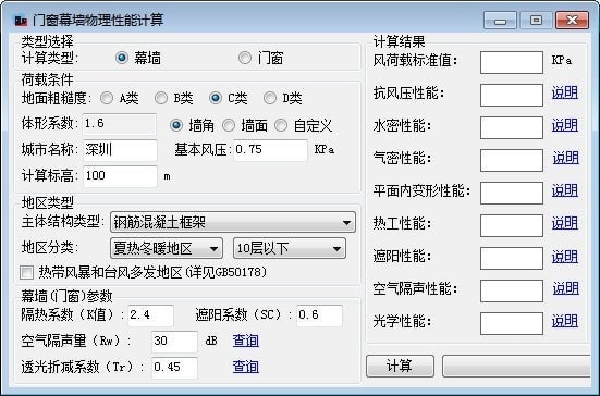 门窗幕墙物理性能计算<a href=https://www.officeba.com.cn/tag/lvsemianfeiban/ target=_blank class=infotextkey>绿色免费版</a>