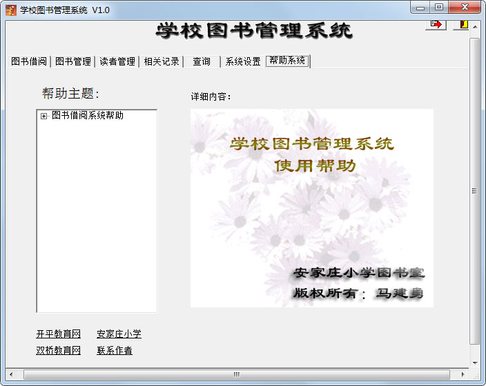 学校图书<a href=https://www.officeba.com.cn/tag/guanlixitong/ target=_blank class=infotextkey>管理系统</a>官方安装版